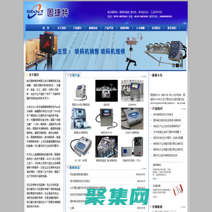 临沂喷码机,临沂喷码机维修,激光喷码机-临沂固特商贸有限公司