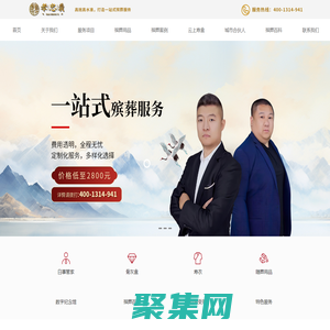 殡仪服务公司-殡葬服务-殡葬一条龙-孝忠义专业殡仪礼仪服务-诸暨市景舜泰网络科技有限公司