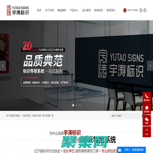 沈阳标牌_沈阳标识牌_标识标牌厂家_沈阳宇涛标识工程有限公司