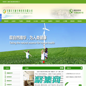 安徽沃尔德生物科技有限公司