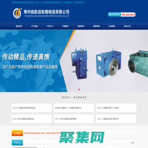 常州前航齿轮箱制造有限公司