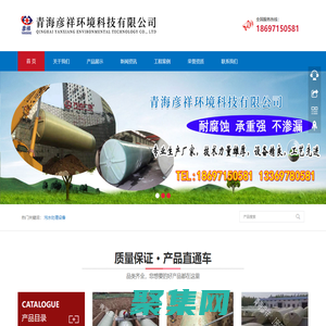 首页-青海彦祥环境科技有限公司
