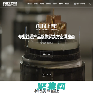 河北永上电缆集团有限公司－官方网站