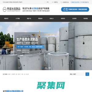 辉超水泥制品|水泥_检查井_井盖_透水砖