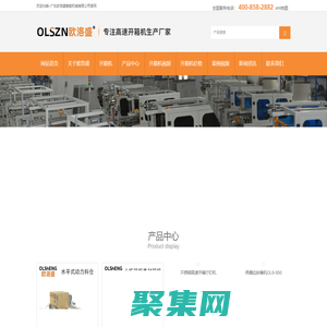 高速开箱机,卧式开箱机,自动开箱机厂家-广东欧洛盛智能机械