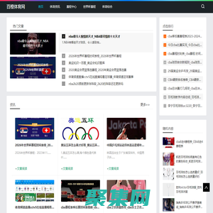 专业体育头条新闻_世界杯赛事_篮球赛事_百橙体育网