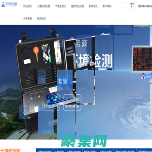 测土配肥施肥仪-土壤养分检测仪-气象监测仪-天研仪器