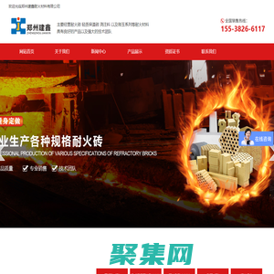 郑州建鑫耐火材料有限公司