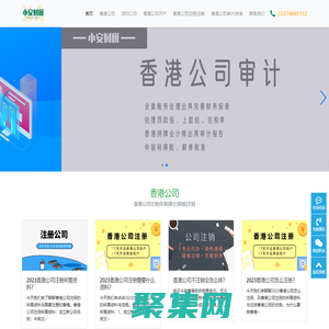 香港公司开户-工商代理注册公司-香港公司审计-小安财税