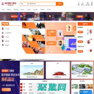 消防器材云展会-消防器材线上商贸平台