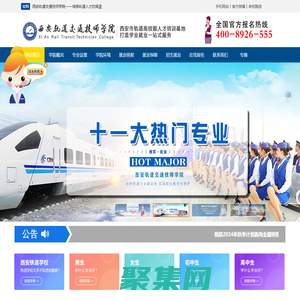 西安轨道交通学校_西安轨道交通技师学院_西安高铁学校_西安铁路学校【官方网站】