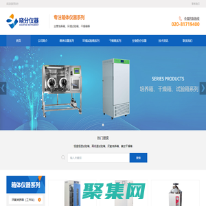 恒温恒湿试验箱_高低温试验箱_厌氧培养箱_药品稳定性试验箱_真空干燥箱、生化培养箱_厂家价格销售—广东晓分仪器