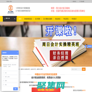 成都会计培训班_成都会计真账、实操培训_成都会计培训机构