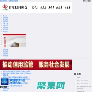 信用工作委员会_数字期望信用评估有限公司