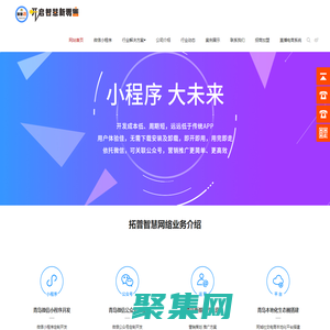 青岛小程序开发,青岛公众号开发,青岛网站建设,青岛平台开发-青岛拓普智慧网络技术-青岛拓普互联智慧网络