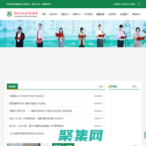 中国健康促进与教育协会