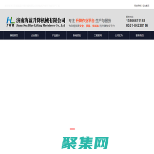 导轨式液压货梯-导轨式升降货梯-升降平台厂家-济南海蓝升降机械有限公司 - 1济南海蓝升降机械有限公司