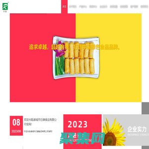 诸城市日康食品有限公司 - 诸城市日康食品有限公司