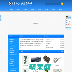 南通展成机电设备有限公司-南通展成机电，南通数控机床，南通西湖台钻，南通卡盘，南通数控刀具，南通加工中心配件，南通机床附件，南通台钻，南通工作台，南通卡盘，南通铣头，南通平口钳