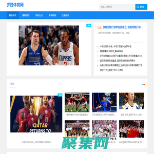 赛事赛况|比赛动态|权威解读体育政策，为您传递最新政策动向_岁日体育网