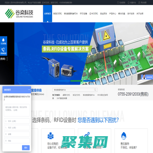 条码标签打印机-移动手持PDA-条码扫描器-rfid标签打印机-深圳市谷梁科技