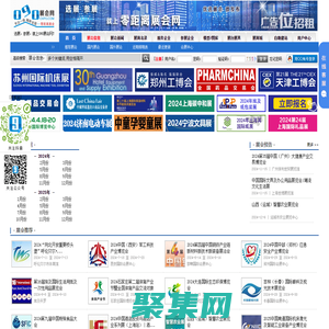 零距离展会网-会展网-展会发布-会展信息发布-专业展会资讯网站-零距离会展