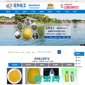 聚合氯化铝_聚合氯化铝铁_碱式氯化铝_硫酸亚铁_聚合硫酸铁_郑州亿升化工有限公司