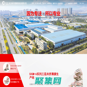武汉新中德塑机股份有限公司 一家集研发、设计、生产和销售于一体的知名的薄膜装备供应商