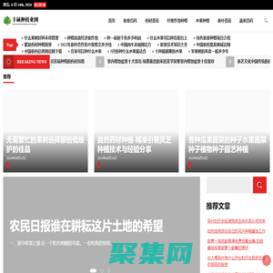 丰硕种植业网 - 丰硕种植业网