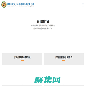 湖南中资稀土永磁机电科技有限公司