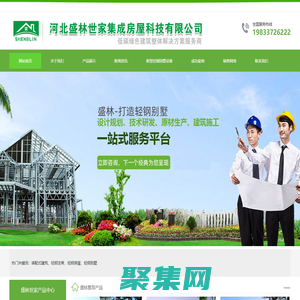 河北轻钢别墅-装配式房屋-集成房屋-盛林世家