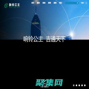 吉林省响铃公主网络科技有限公司