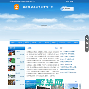 滨州物流_滨州物流公司_滨州物流网-滨州伊通物流货运有限公司
