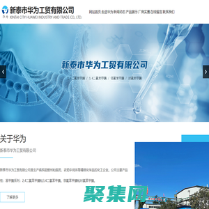 新泰市华为工贸有限公司,2,4二氯苯甲腈,3,4二氯苯甲腈,邻氯苯甲腈,对氯苯甲腈