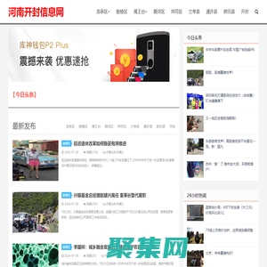 开封信息网-河南开封信息最近头条