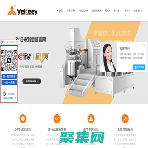 乳化机_真空均质乳化机_高剪切乳化机_双行星搅拌机_化妆品设备_意凯制造