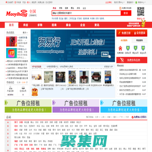 贸易行--国际贸易平台，贸易公司对外贸易进出口贸易自由贸易加工贸易信息免费发布