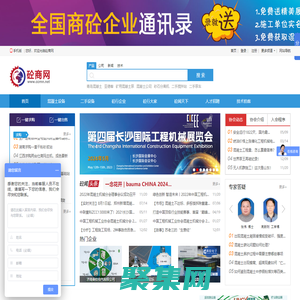 砼商网_混凝土机械网_混凝土设备配件平台_提供及时混凝土设备资讯