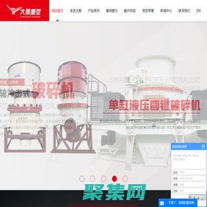 圆锥破碎机_单缸圆锥破碎机_多缸液压圆锥破碎机-沈阳市大鹏重型机器厂