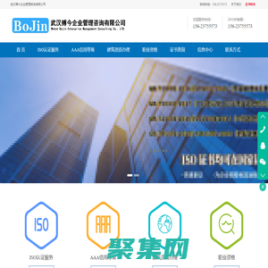 武汉iso认证公司|iso9001质量认证机构|武汉搏今企业管理咨询有限公司