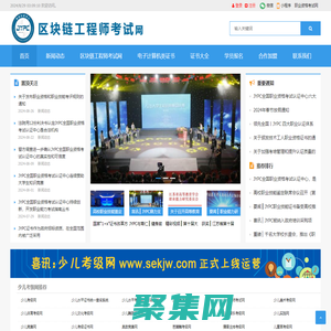 区块链工程师考试网