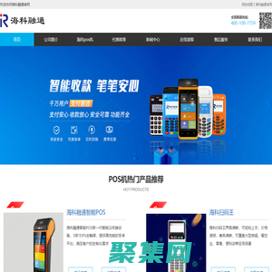 海科pos机 - 银联认证 - 海科融通官网