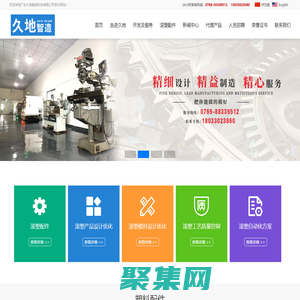 广东久地智造科技有限公司-