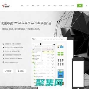 薇晓朵网络工作室 - 最好的 WordPress & WooCommerce 综合服务平台