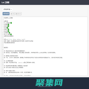Lua 工具箱