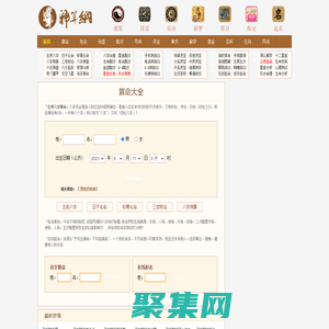 算命最准的免费网站_免费算命_生辰八字算命_八字算命_周易算命_算卦_在线算命丨卦大师算命网