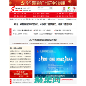 山西新闻网 - 主流媒体 山西门户