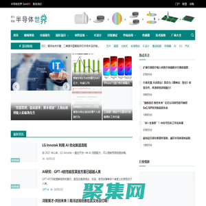半导体世界_SemiW.com，半导体行业门户
