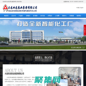 水泵|泵业|离心泵|耐腐蚀泵|潜水泵|渣浆泵|脱硫泵|大连双龙泵业集团有限公司