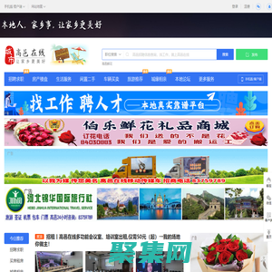 高邑在线-高邑招聘找工作、找房子、租房子、旅游等便民生活信息平台！